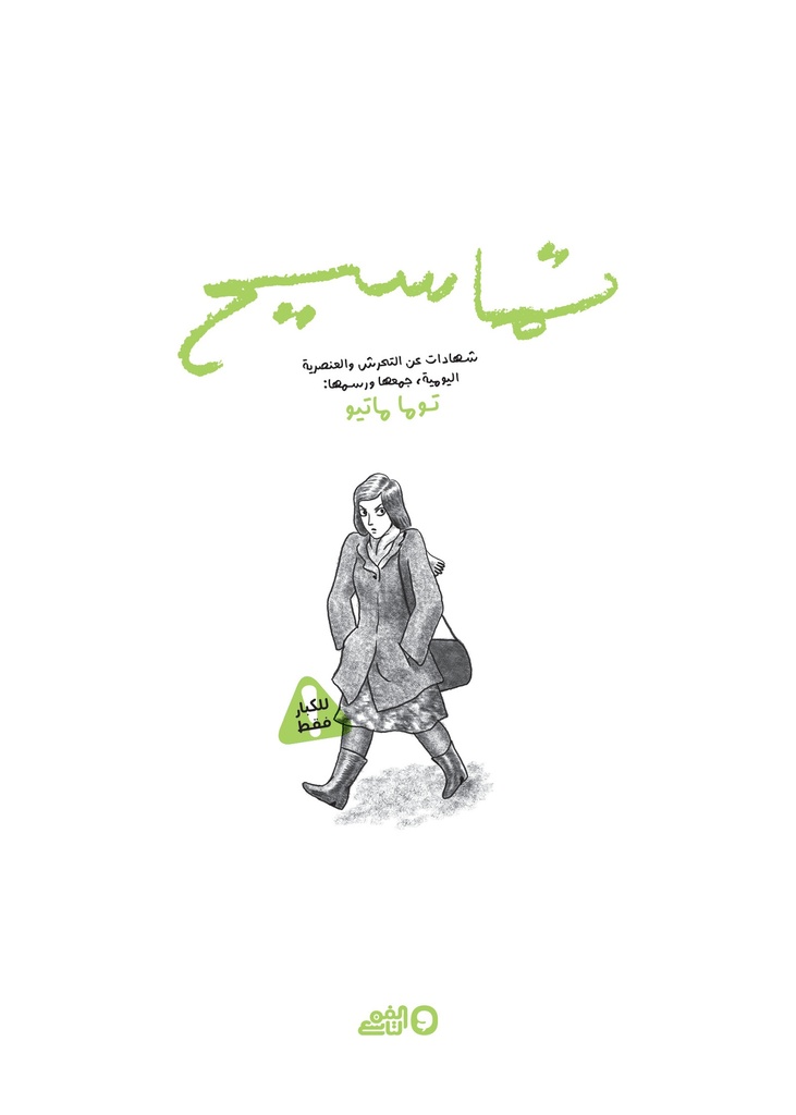 تماسيح‎‎
