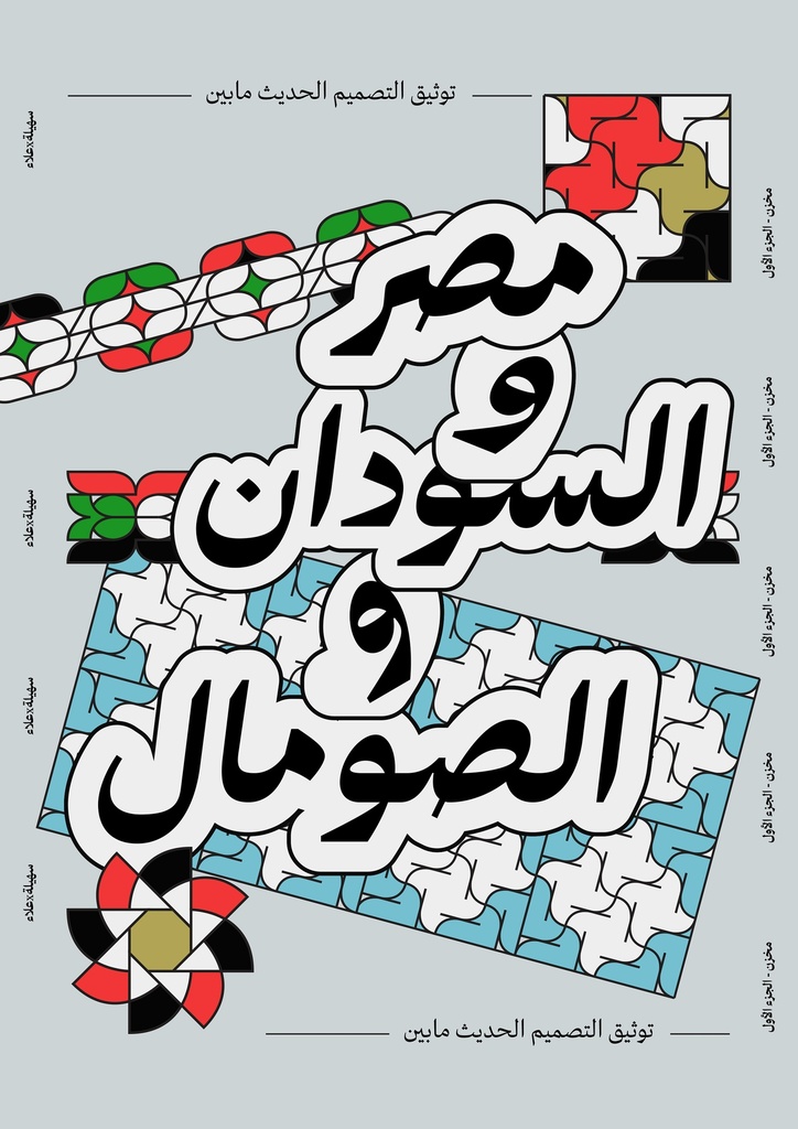 Makhzan Egypt Sudan Somalia Cover