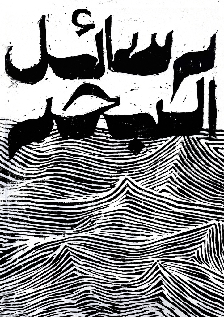 Rasael El Bahr