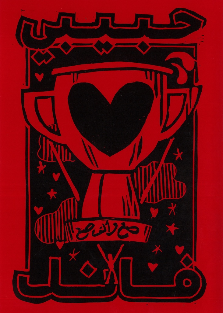 Sah We Alf Sah Poster