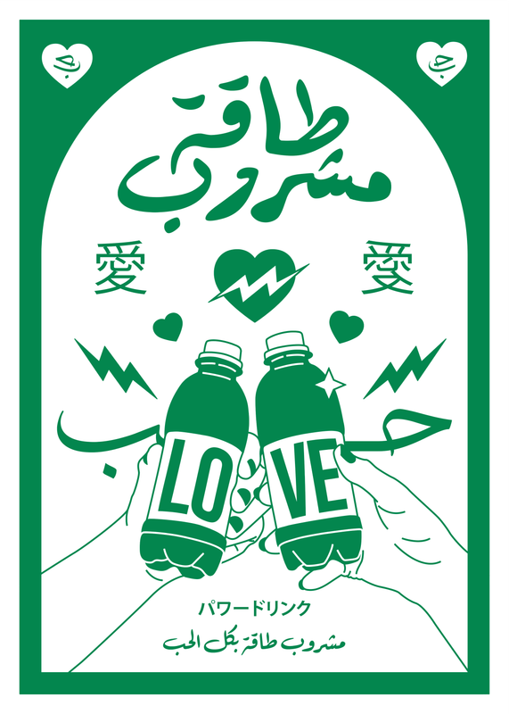 Love - Energy Drink
