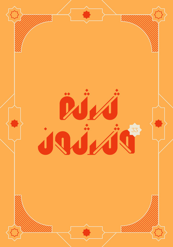 Talatat-Talatat