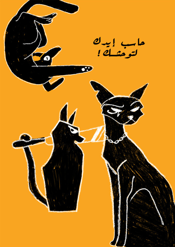 Haseb Edak La Tewhashak