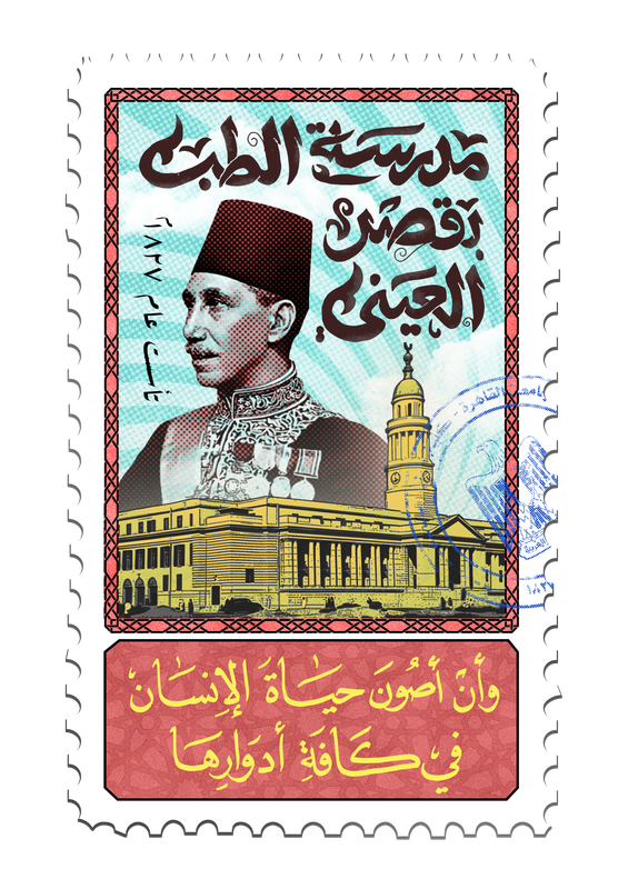 Kasr AlAiny