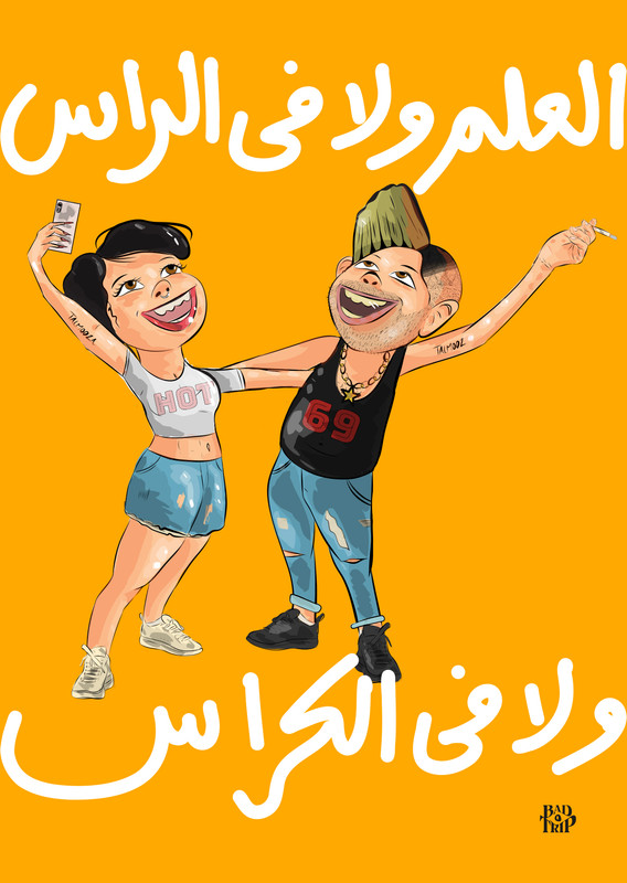 EL 3elm