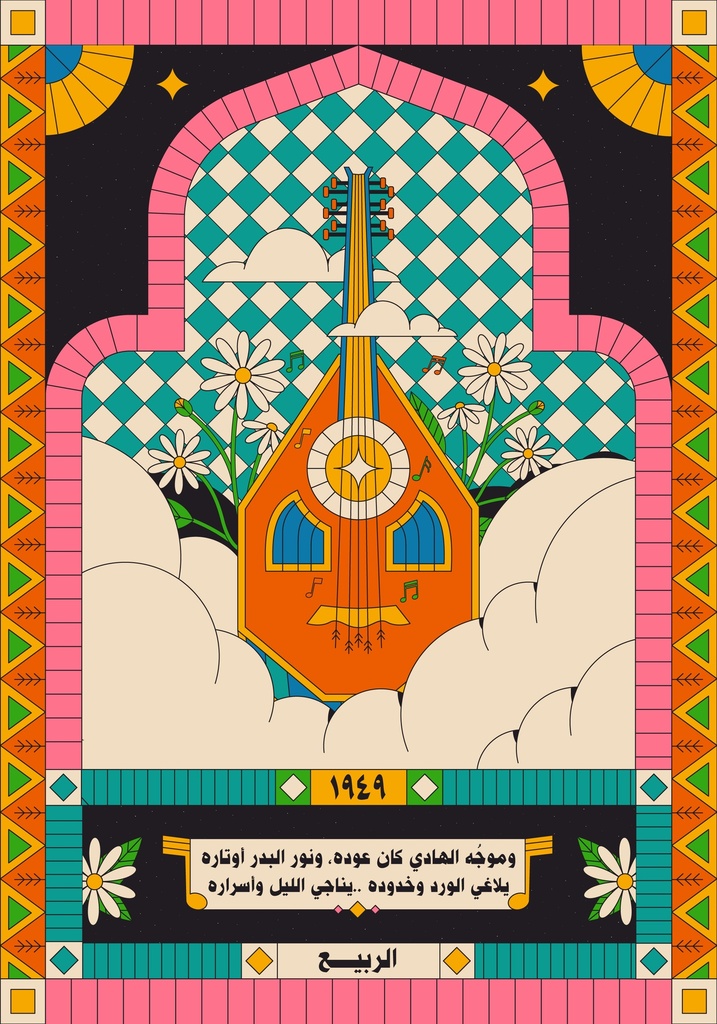 El-Rabie (Spring)