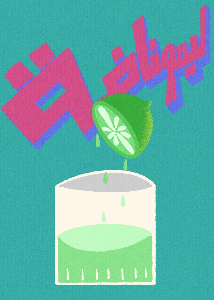 Lemonada