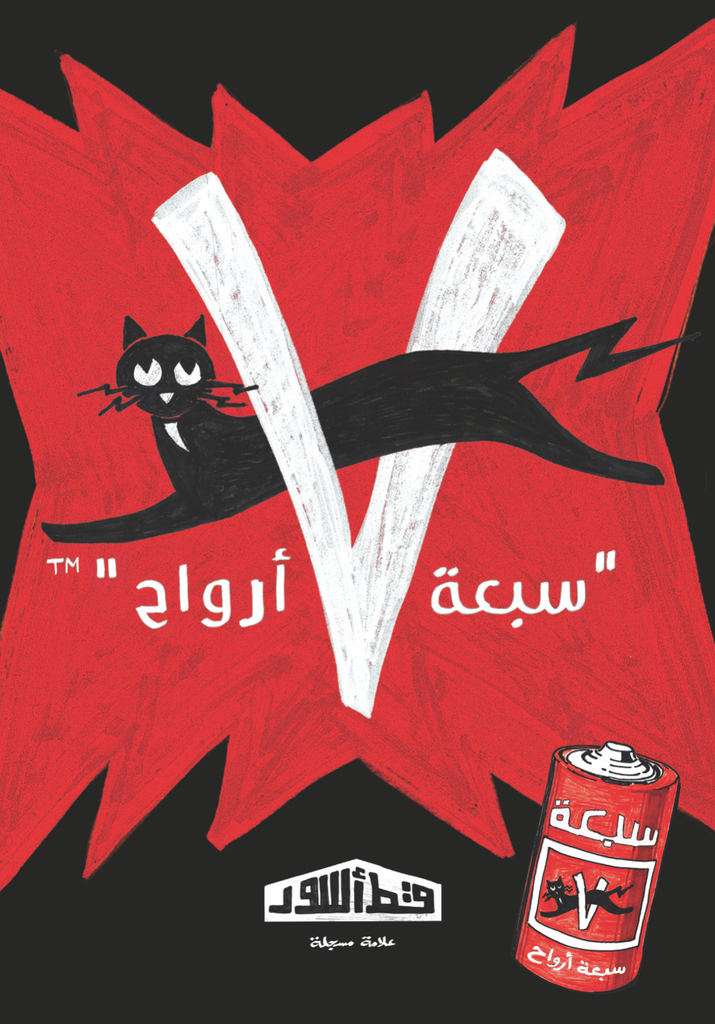 7 Lives