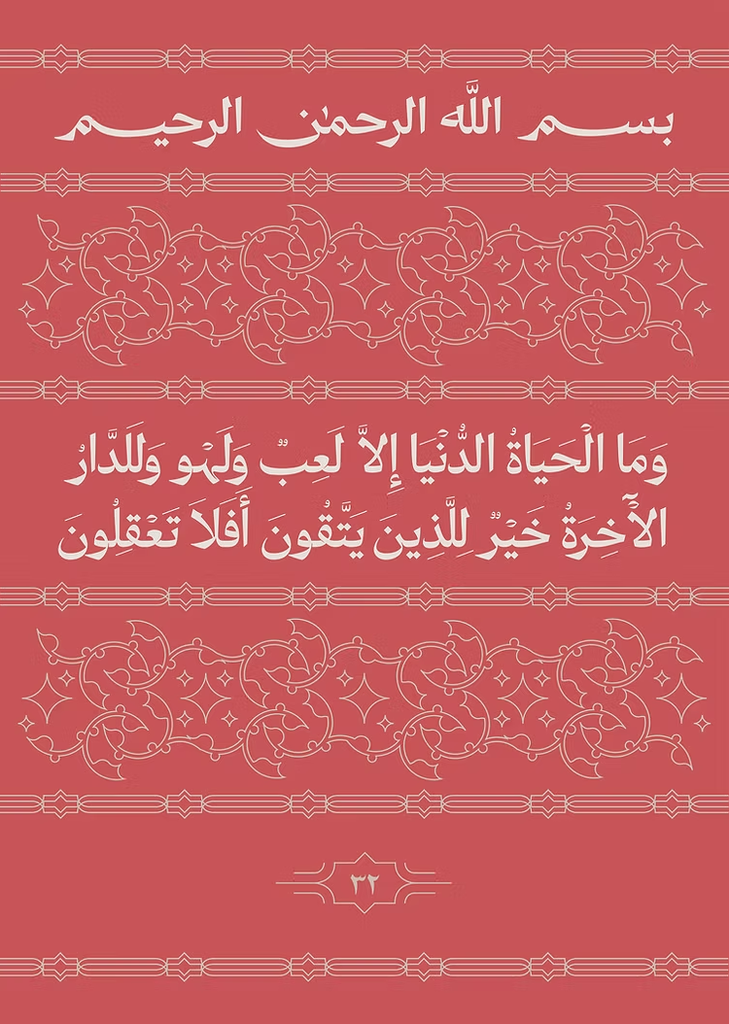 Khatt Al Donya