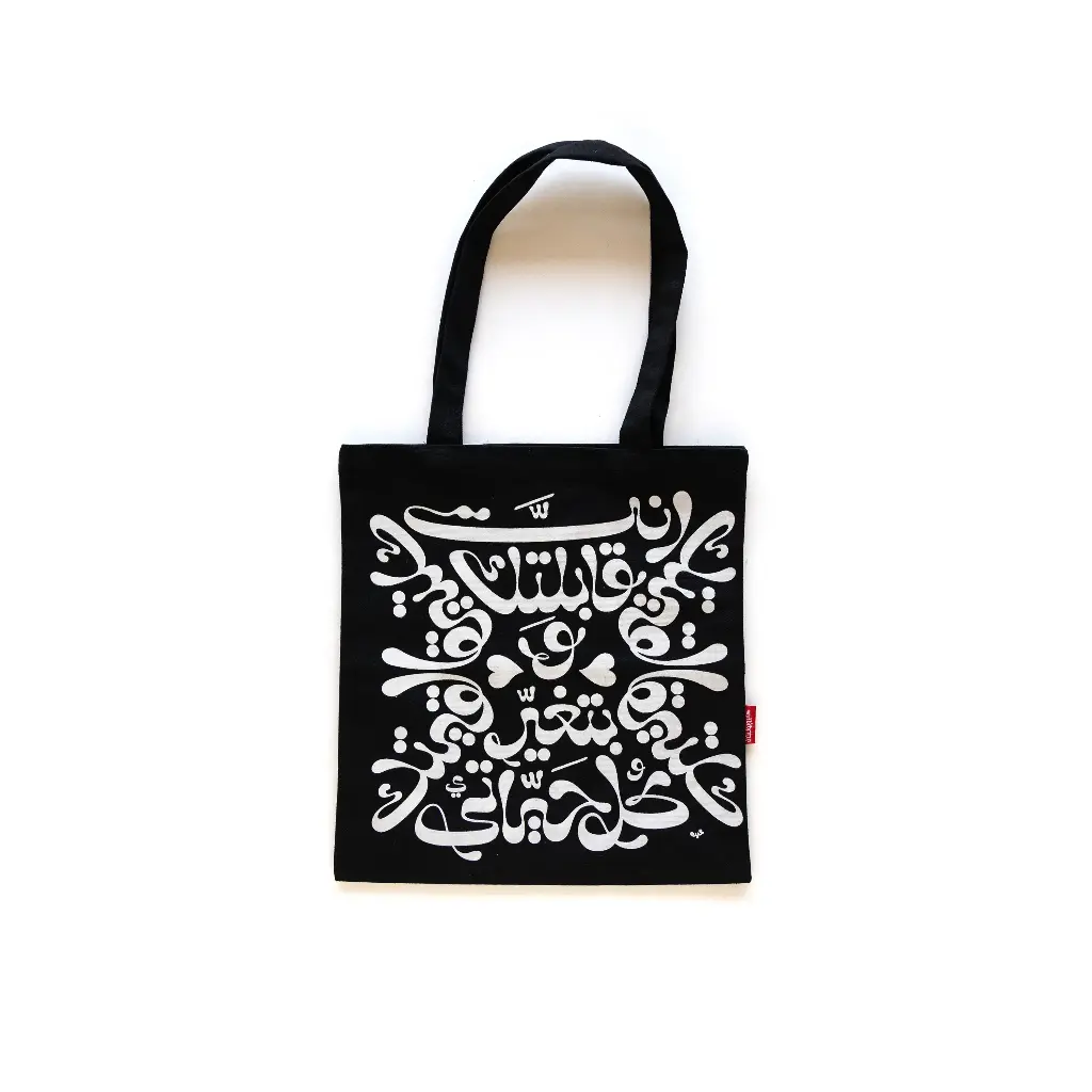Seret El Hob Tote
