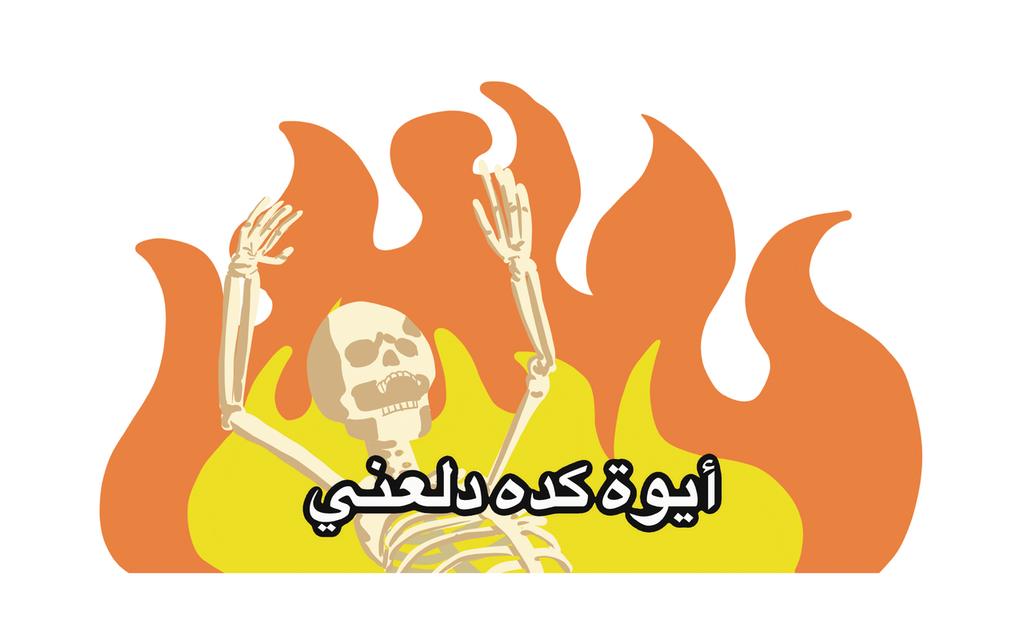 Aywa Kda Dala3ny