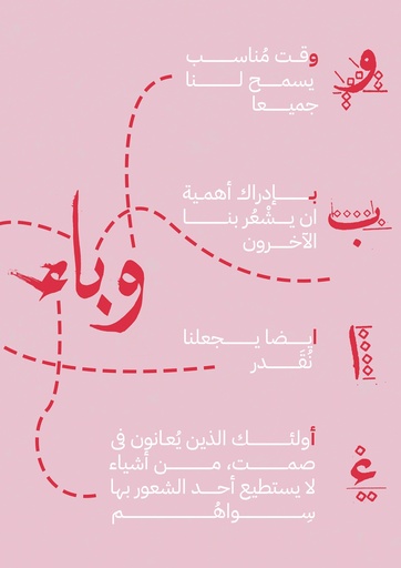 [Alaa El Hadidy] Pandemic