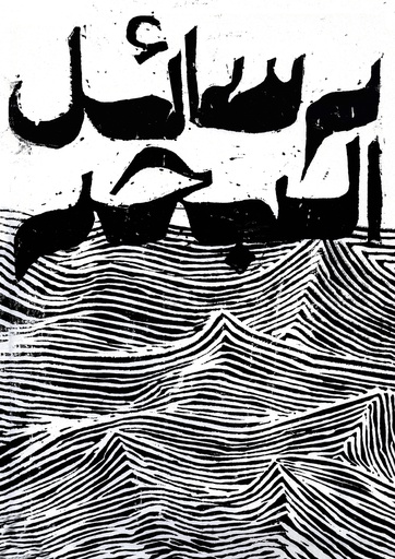 [Noura Badawy] Rasael El Bahr