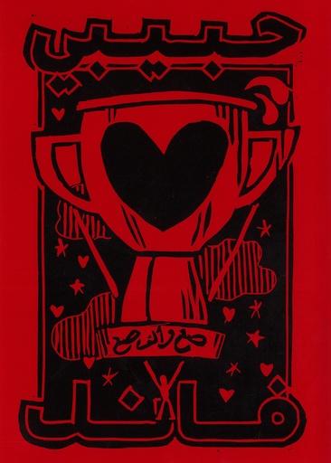 [Habiba Khalil] Sah We Alf Sah Poster