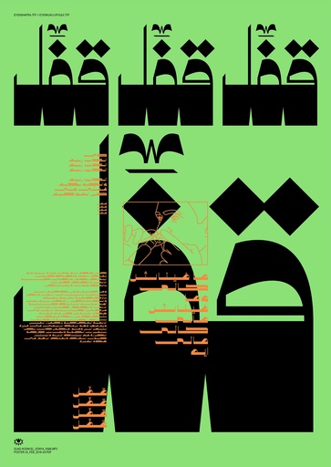 [Eyen Design] Suad Hosni El Donya Rabi 1