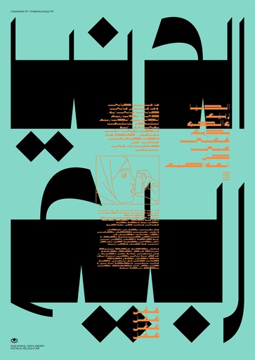 [Eyen Design] Suad Hosni El Donya Rabi 3