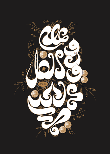 [Manal Tarek] 3la wara2 el foll dala3ni