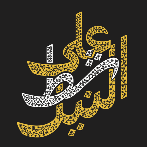 [Maha Akl] Ala Shatt El Nile