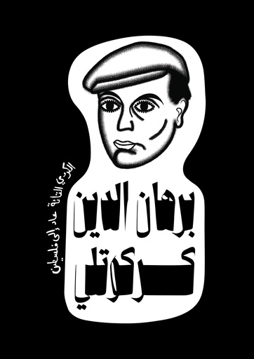 [Fady Helmy] Borhan Karakoutli
