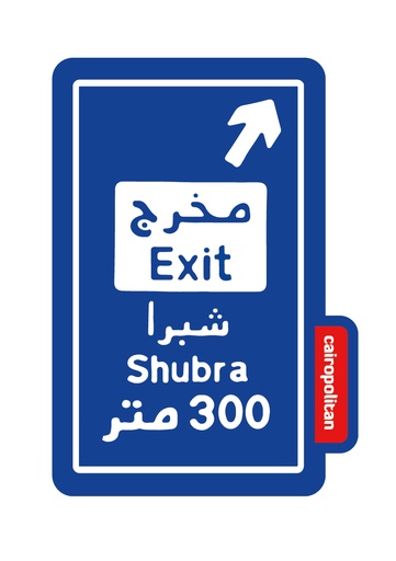 [Cairopolitan] Street Sign Sticker Shubra