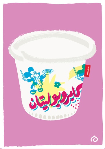 [Cairopolitan] Koshary postcard