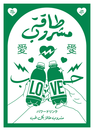 [Khalid El Wakiel] Love - Energy Drink
