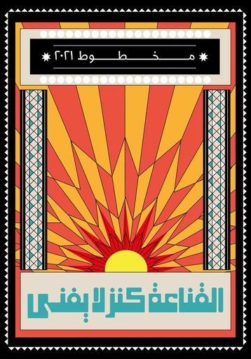 [Reem Awad] Rays of Gratitude