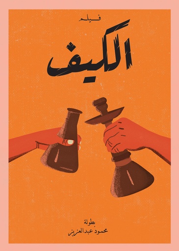 [Ahmed Badr] El Keif