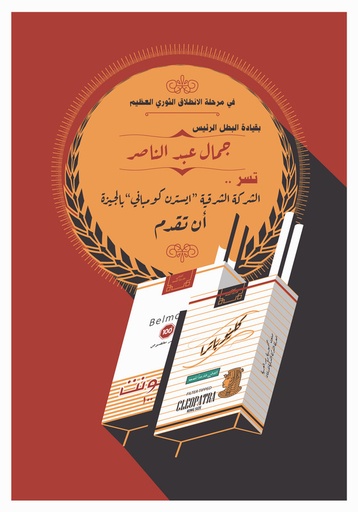 [Hosam shebl] El Sharqia Lel Dokhan
