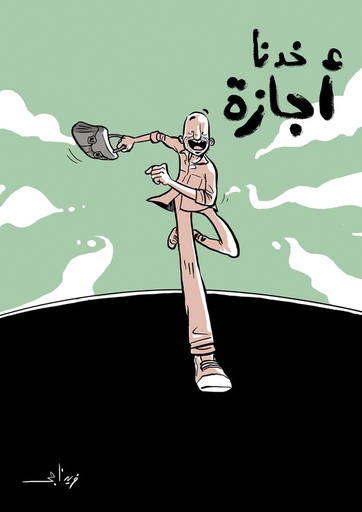 [Farid Nagy] Khadna agaza