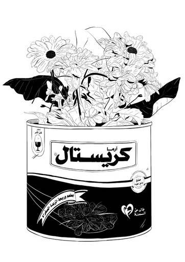[Salma Haggag] Love and Other Drugs