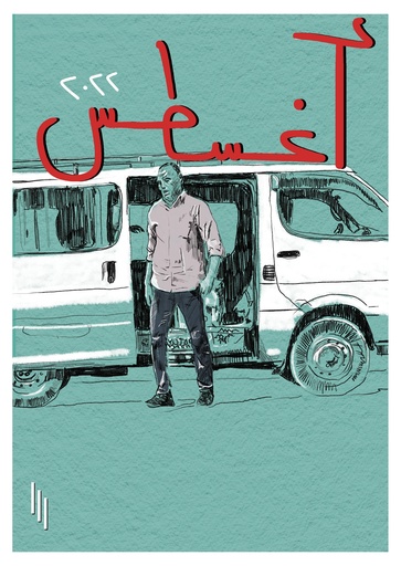 [Marwan Medhat] Microbus