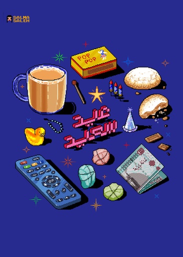[Salma Salah] Nostalgic Eid