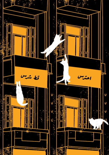 [Nourhan Fawzy] E7tares