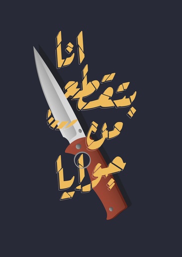 [Rana Kassem,Rasamett] Ana bat2ata3 mn gwaya