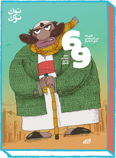 [9782960356809] TokTok Book 6/9