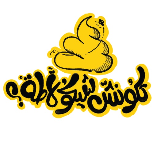 [Ahmed Saad] Chocolata