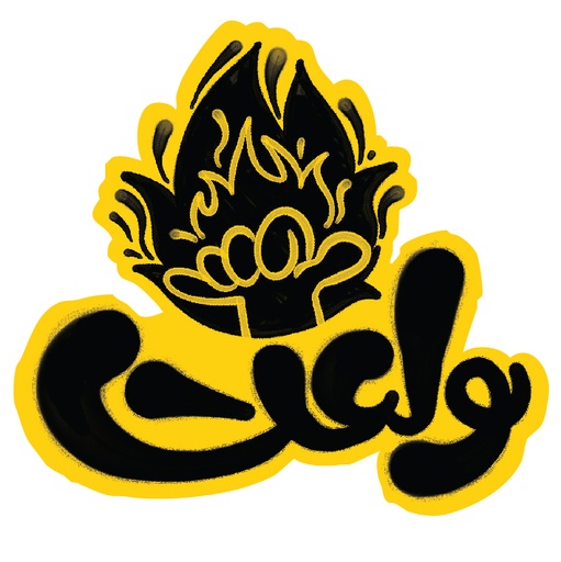 [Ahmed Saad] Wel3et