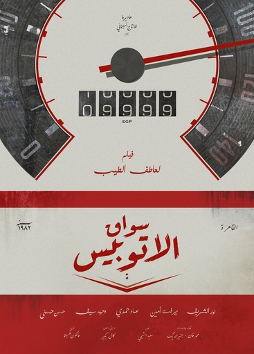 [Ali Heraize] Sawa2 El Autobus