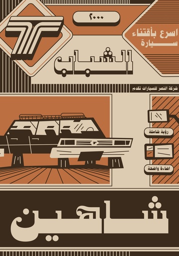 [Hosam shebl] Fiat Shahin