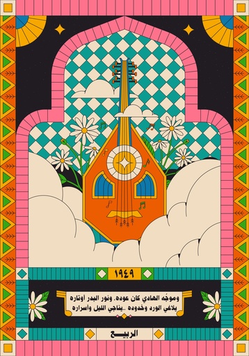[Hosam shebl] El-Rabie (Spring)