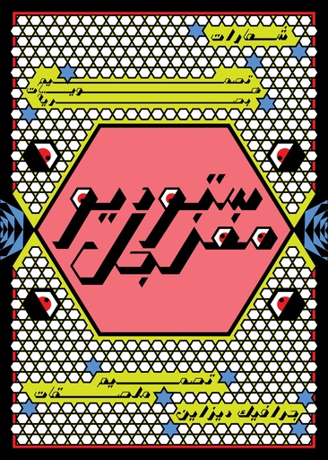 [Marina Nader] Studio Mfngl II