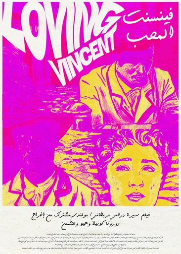 [Nada Mounir] Loving Vincent