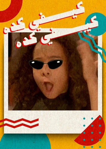 [Reem Yasser] Kefy Keda