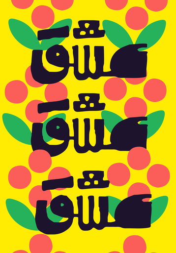 [Toka Assal] Love