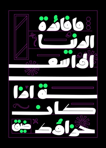 [Zainab Al-Shibani] What's The Point Of A Vast World?