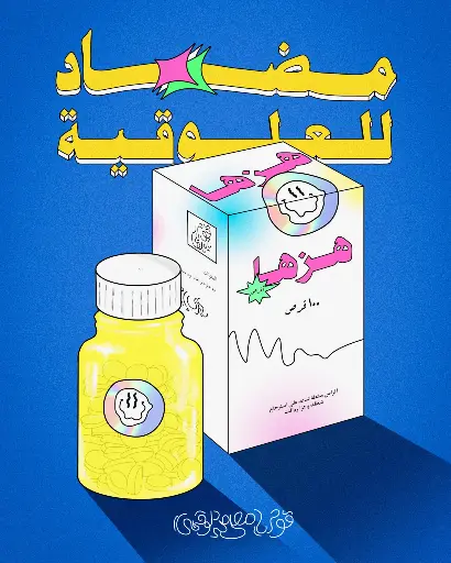 [Abdelrahman ElKhateeb] Modad Lel 3olo2ya