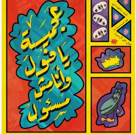 [Bassant Ahmed] 3agameya