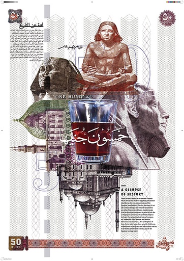 [Raghda Moataz] Currency Designs