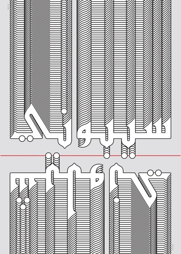 [Valerie Arif] Sibouni - Shilouni
